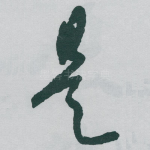 是