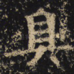具