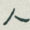人