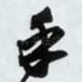 乎