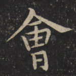 会