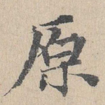 原
