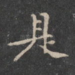 是