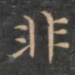 非