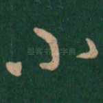 小