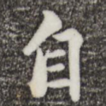 自