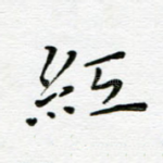 红