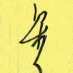 星