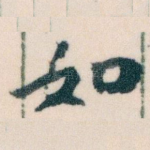 如