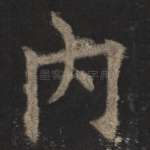 内