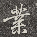 业