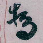 為