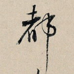 都