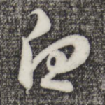 白