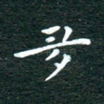 多