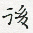 后