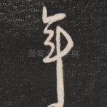 年