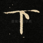 下