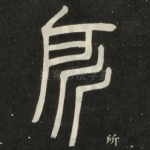 所