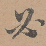 必
