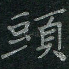 头