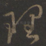理