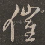 催