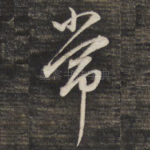 常