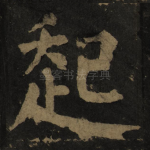起