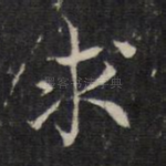 求