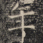 年