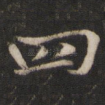 四