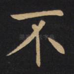 不