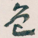 色
