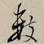 数