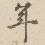 年