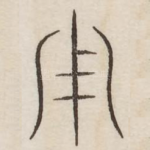 用