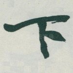 下