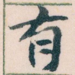 有
