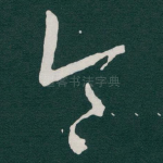 令