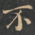不