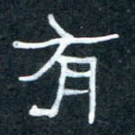 有