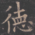 德