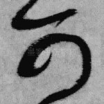 可