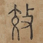效