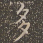 多