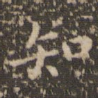 知