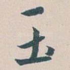 玉