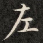 左