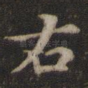 右